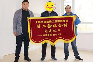看到新家裝修結(jié)束，業(yè)主是非常開心的，特別在衛(wèi)生間的瓷磚上和廚房這2處的裝修非常漂亮，我很滿意！對(duì)于裝修中，飄窗的設(shè)計(jì)和設(shè)計(jì)師之間的討論還是比較有感觸的，對(duì)于整體空間大小的衡量和采光的考慮，都是設(shè)計(jì)師推薦和介紹的，學(xué)習(xí)到了不少的知識(shí)點(diǎn)！業(yè)主建議裝修...