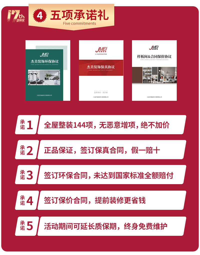 杰美裝飾17周年慶玩這么大，這么壕，這么橫？